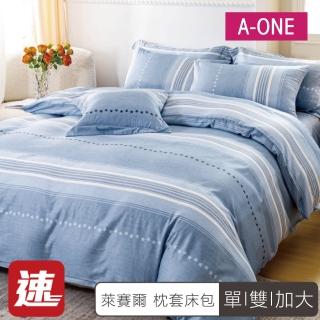 【A-ONE】速達 臺灣製 萊賽爾 床包枕套組-均一價(單人/雙人/加大 多款任選 可包覆高度35公分)