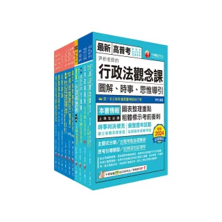 2025(行政警察人員三等)一般警察人員課文版套書：從基礎到進階 逐步解說 實戰秘技指點應考關鍵！