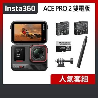 【Insta360】ACE PRO 2 翻轉螢幕運動相機 雙電版 人氣套組(公司貨)