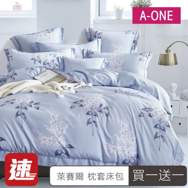 【A-ONE】速達 買1送1 台灣製 吸濕排汗 萊賽爾纖維 床包枕套組(單/雙/加大_多款任選)