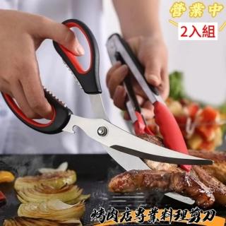 【營業中】烤肉店專業料理剪刀 2入組(韓式加長型烤肉剪刀/料理剪刀)