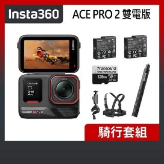 【Insta360】ACE PRO 2 翻轉螢幕運動相機 雙電版 騎行套組(公司貨)