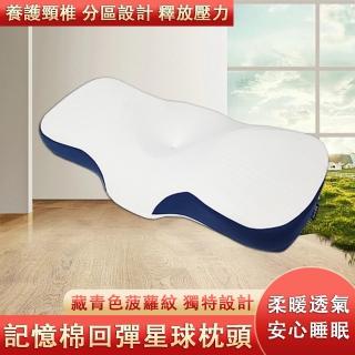 【枕島】記憶枕 慢回彈記憶棉枕頭 護頸枕(靈壓頸椎枕 枕頭 頸椎牽引枕 柔軟透氣 安心睡眠)