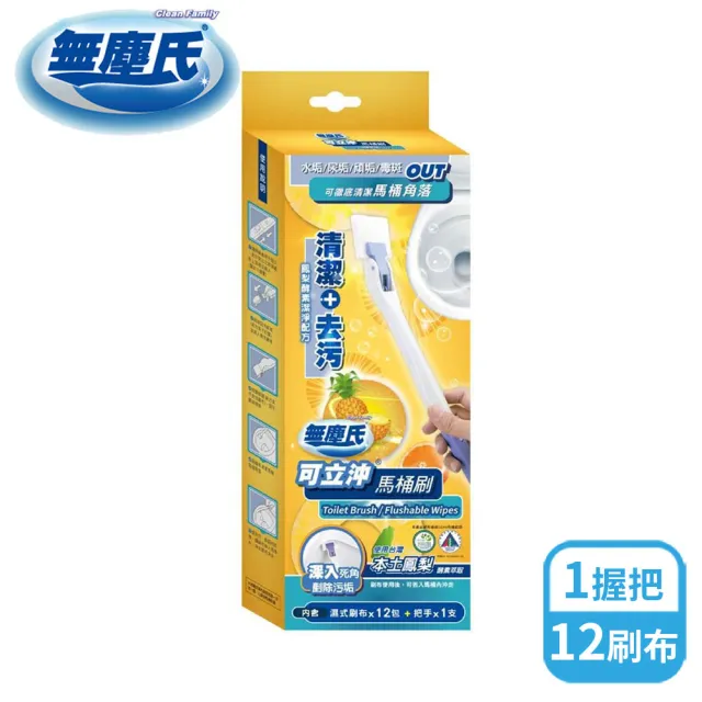 【無塵氏】可立沖免洗馬桶刷超值組