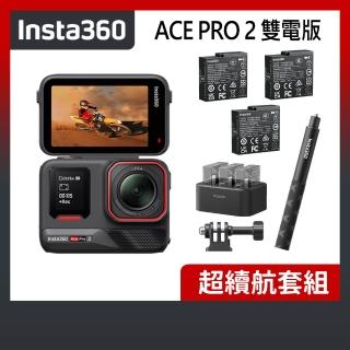 【Insta360】ACE PRO 2 翻轉螢幕運動相機 雙電版 超續航套組(公司貨)