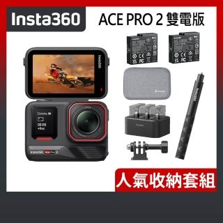 【Insta360】ACE PRO 2 翻轉螢幕運動相機 雙電版 人氣收納套組(公司貨)
