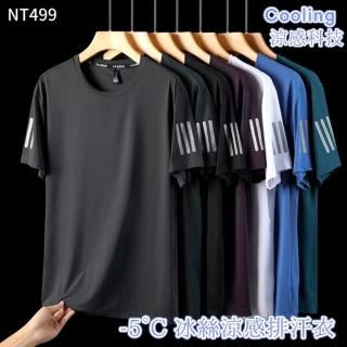 【Cooling】-5°c冰絲涼感排汗衣(爽衣/慢跑衣/速乾衣)
