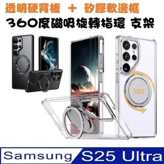【ACE CASE】Samsung Galaxy S25 Ultra360度旋轉 MagSafe磁吸指環支架手機殼保護殼保護套