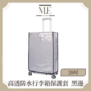 【M.E】高透耐磨行李箱保護套/防水防塵收納套 黑邊 28吋