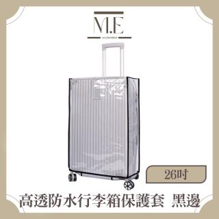 【M.E】高透耐磨行李箱保護套/防水防塵收納套 黑邊 26吋