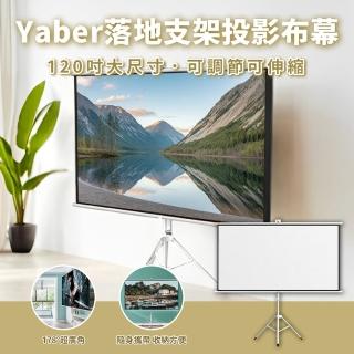 【Yaber】72吋落地支架投影布幕(便攜投影幕 投影布幕 投影機布幕 露營投影 手動布幕)