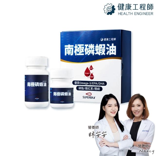 【健康工程師】純淨南極磷蝦油Krill Oil 500mg 禮盒組 60+30粒(保健品禮盒/蝦紅素/磷蝦油)