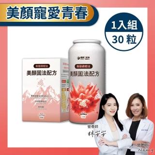 【健康工程師】南極磷蝦油美顏固法配方 30粒/盒(南極磷蝦油/矽膠膠原蛋白/卵磷脂)