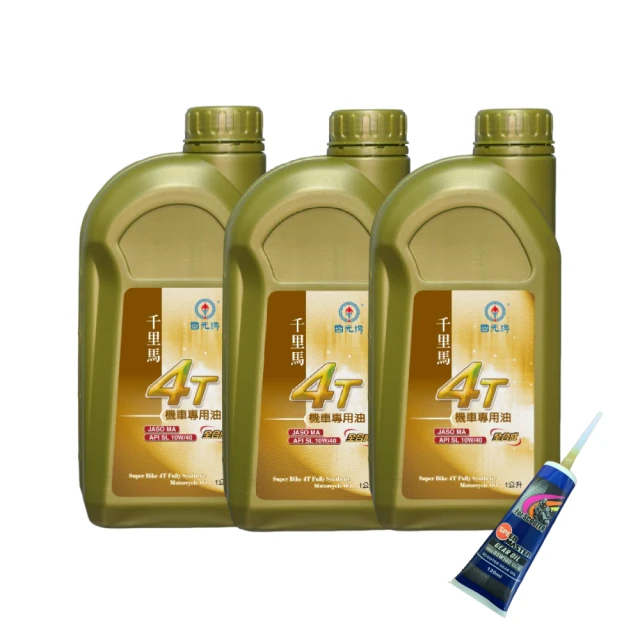 CPC 國光牌 千里馬SL 20W/40 4T機油0.8L*