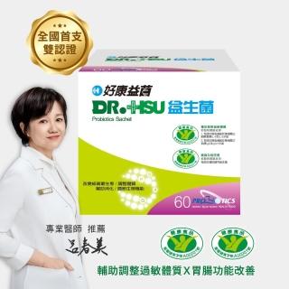【DR.HSU】好康益生菌 專利活菌雙功效(60包x1盒)
