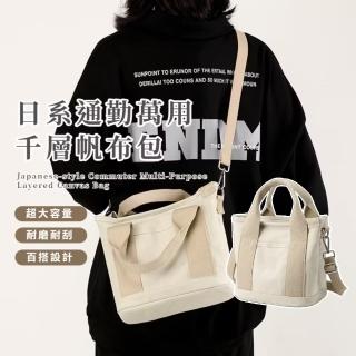 【隨身必備】日系通勤萬用千層帆布包(加大容量 多層收納 肩揹包 單肩包 手提包 女 上班族 學生
