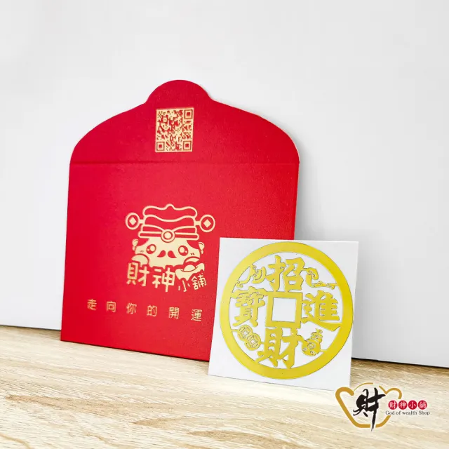 【財神小舖】招財進寶 開運金屬貼( 鬼月 中元普渡招財 旺運 補財庫 旺財運 高雄進寶財神廟)
