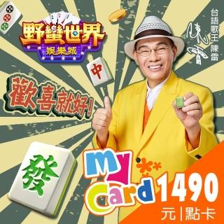 【MyCard】HUGA野蠻世界1490點點數卡