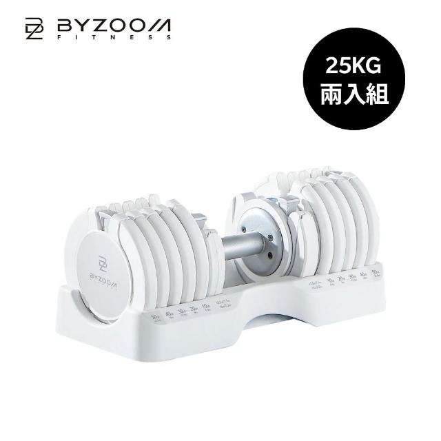 【BYZOOM FITNESS】Pure Series 55lb/約25kg 15段重量可調式啞鈴 白/黑二色 雙入(BZ-QCD-55LB)