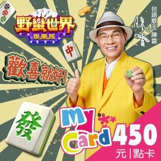【MyCard】HUGA野蠻世界450點點數卡