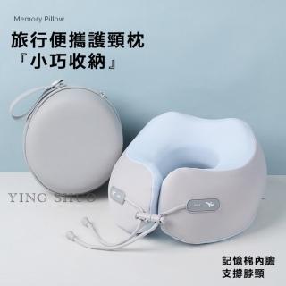 【YING SHUO】旅行便攜加高護頸涼感U型枕 贈收納盒(強力環繞支撐 飛機頸枕 不歪脖)