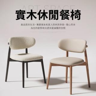 【IDEA】採寓貓抓皮弧形實木休閒椅/餐椅(化妝椅 戶外椅 梳妝椅 書桌椅 皮椅)