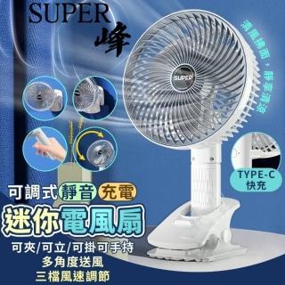 【SUPER鋒】四合一7吋空氣循環扇 有線無線二用款(辦公室風扇/靜音風扇/桌上風扇)