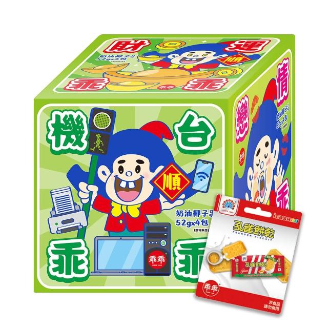 【乖乖】乖乖乖乖乖乖骰子箱孔雀icash組(乖乖骰子箱*1+孔雀餅乾icash*1)