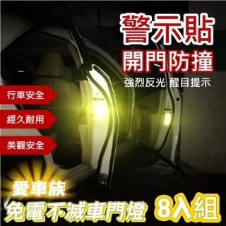 【愛車族】超強反光警示貼 8入組(汽車/自行車/機車防撞)