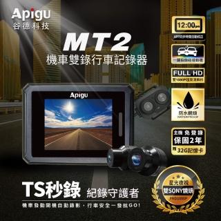 【Apigu】MT2機車 WIFI 前後雙錄 行車記錄器(雙SONY星光防水鏡頭 附32G記憶卡)