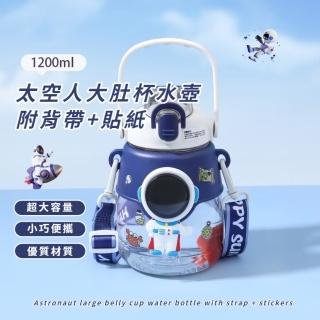 【戶外踏青】太空人大肚杯水壺-附背帶+貼紙(彈蓋 吸管杯 隨行杯 環保杯 兒童 學生 杯繩 遠足 登山 運動)
