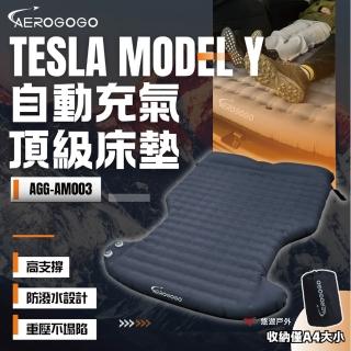 【Aerogogo】特斯拉 Tesla MODEL Y 自動充氣床墊(悠遊戶外)