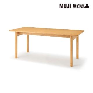 【MUJI 無印良品】木製桌/橡膠木/180*80(大型傢俱配送)