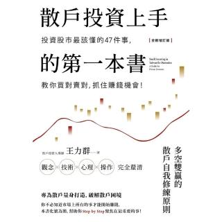 【momoBOOK】散戶投資上手的第一本書(電子書)