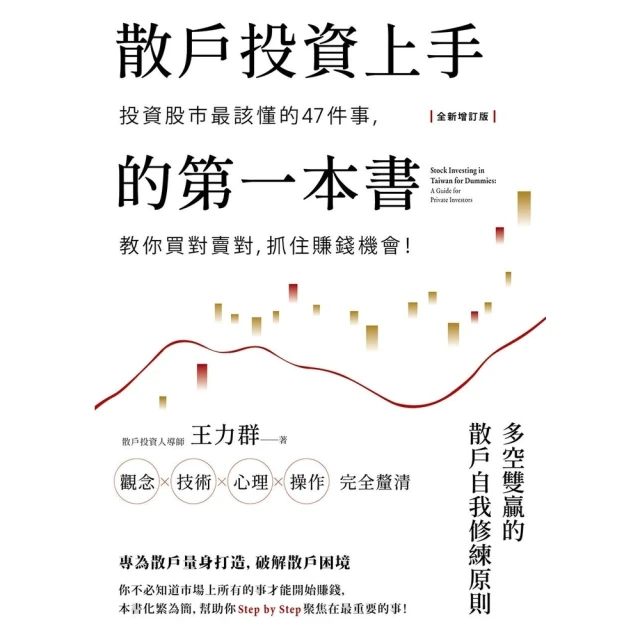 【momoBOOK】散戶投資上手的第一本書(電子書)