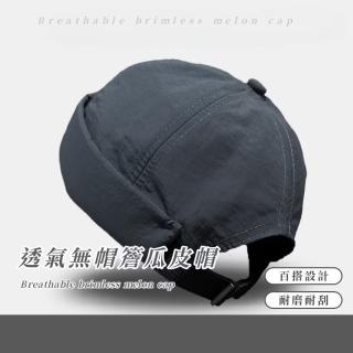 【潮男穿搭】透氣無帽簷瓜皮帽(百搭 時尚 男女 帽子 禮物 外出 古著 速乾 美式 工裝 日系 旅遊 野餐郊遊)