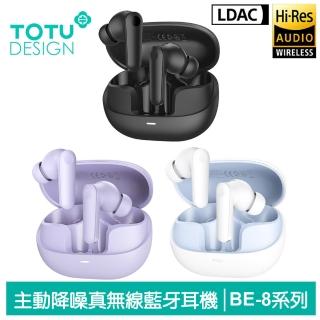 【TOTU 拓途】TWS真無線藍牙耳機 V5.4 BE-8系列(ANC+ENC主動降噪/通話/觸控)