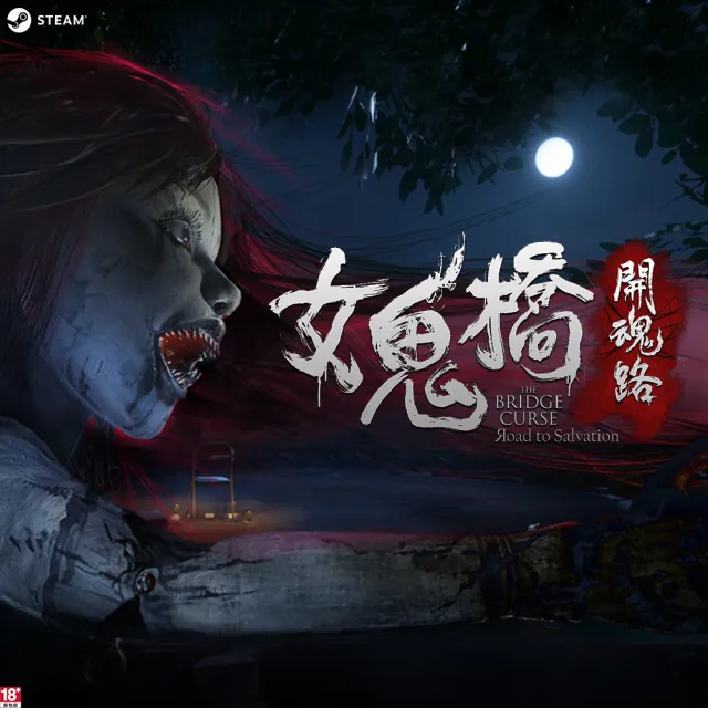 【Steam】女鬼橋(STEAM下載序號)