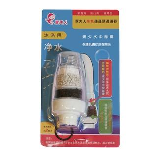 【潔夫人】除氯蓮蓬頭過濾器(12入)
