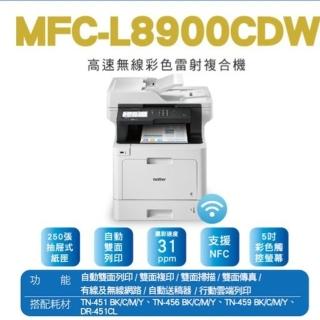【brother】MFC-L8900CDW 高速無線多功能彩色雷射複合機(彩色全雙面影印/列印/傳真/掃描/安全控管/NFC)