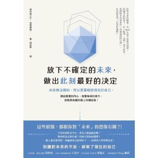 【momoBOOK】放下不確定的未來(電子書)