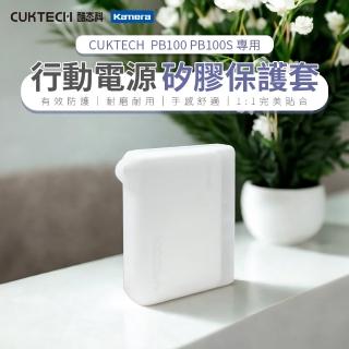 【CUKTECH 酷態科】PB100/PB100S 行動電源矽膠保護套(口袋型 透明)
