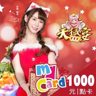 【MyCard】天狐宴1000點點數卡