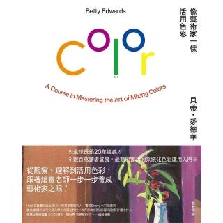 【momoBOOK】像藝術家一樣活用色彩(電子書)