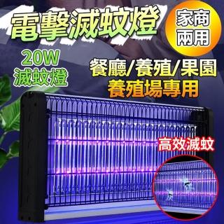 【Felsted 菲仕德】40W電擊式滅蚊燈 家用戶外捕蚊燈 防蚊補蚊 驅蚊(電擊式 滅蚊燈 補蚊燈)