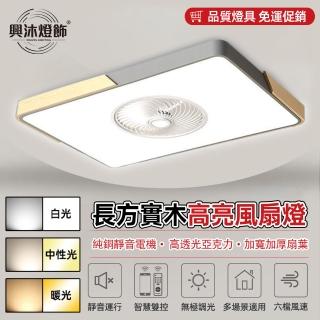 【XINGMU 興沐】馬卡龍超薄風扇燈dc變頻144w吊扇燈(智慧APP/預約定時/靜音省電)