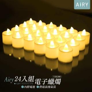 【Airy 輕質系】情人節必備 LED電子模擬蠟燭燈-24入組(求婚LED燈 / 迎向幸福LED燈)