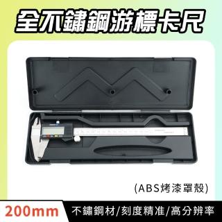 【工具達人】電子游標卡尺 不鏽鋼遊標卡尺 白鐵卡尺 長度測量 丈量工具 深度測量 遊標卡尺(190-DVC-S200P)