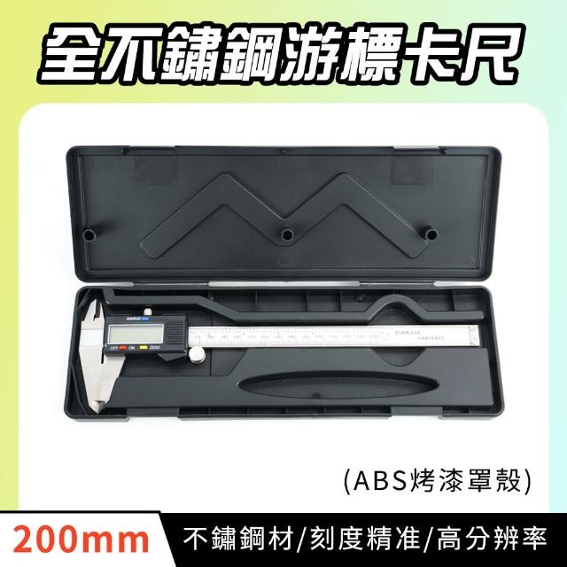 【工具達人】電子游標卡尺 不鏽鋼游標卡尺 白鐵卡尺 長度測量 丈量工具 深度測量 遊標卡尺(190-DVC-S200P)
