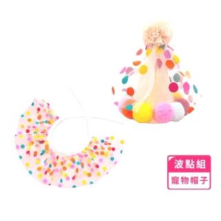 【快樂犬】寵物生日圍兜帽子套裝(派對 活動 毛孩 貓狗用品 圍脖 頭飾 綵球 多巴胺 拍照 道具 寫真 禮物)